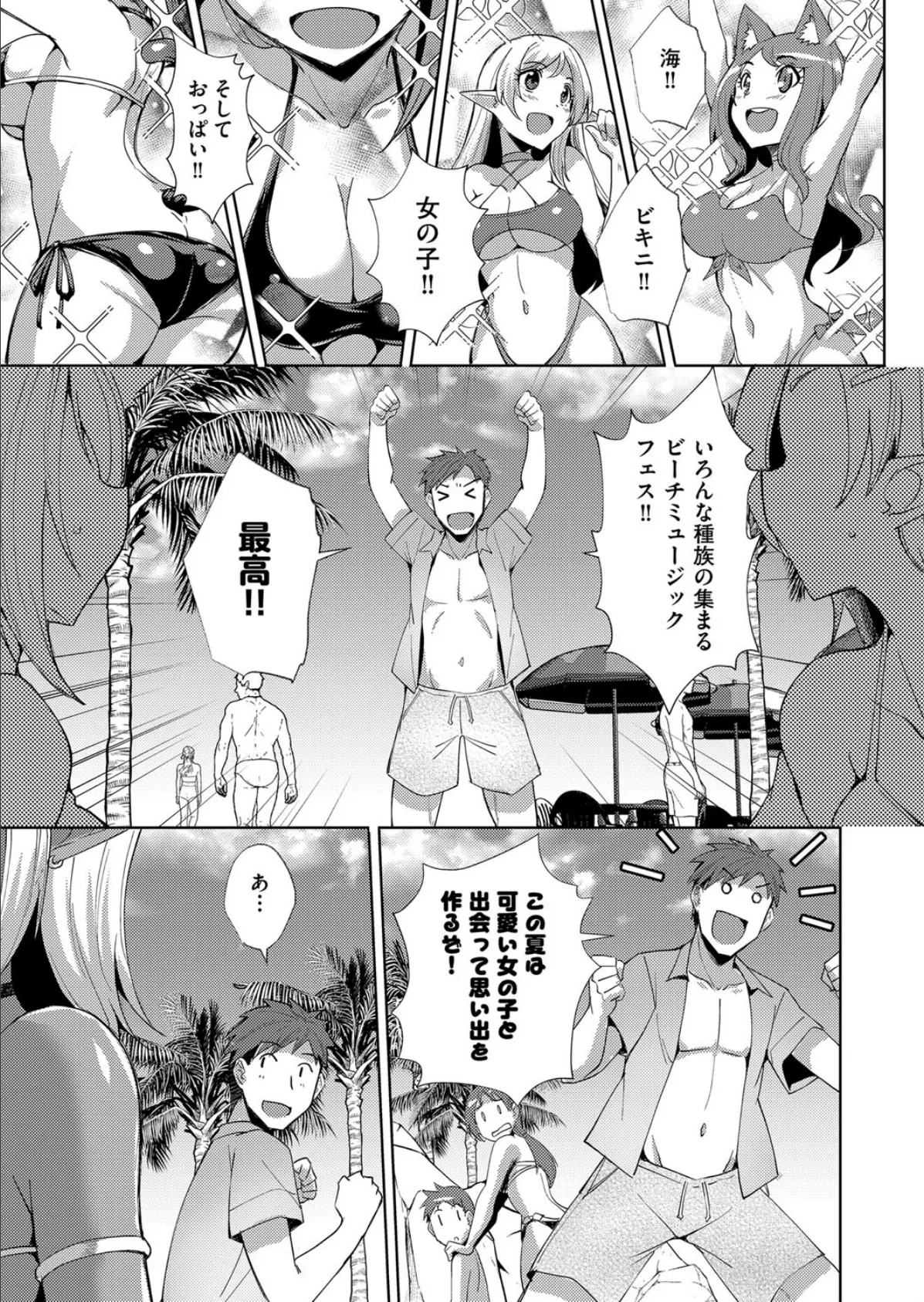 夏の妖精 1ページ