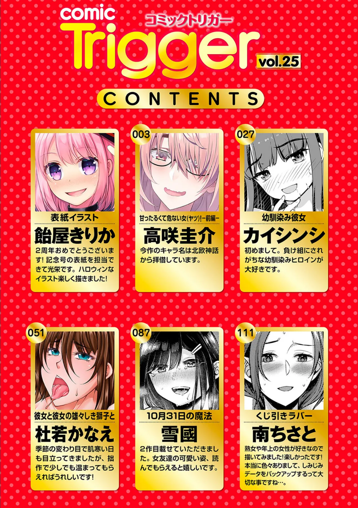 comic Trigger vol.25 2ページ