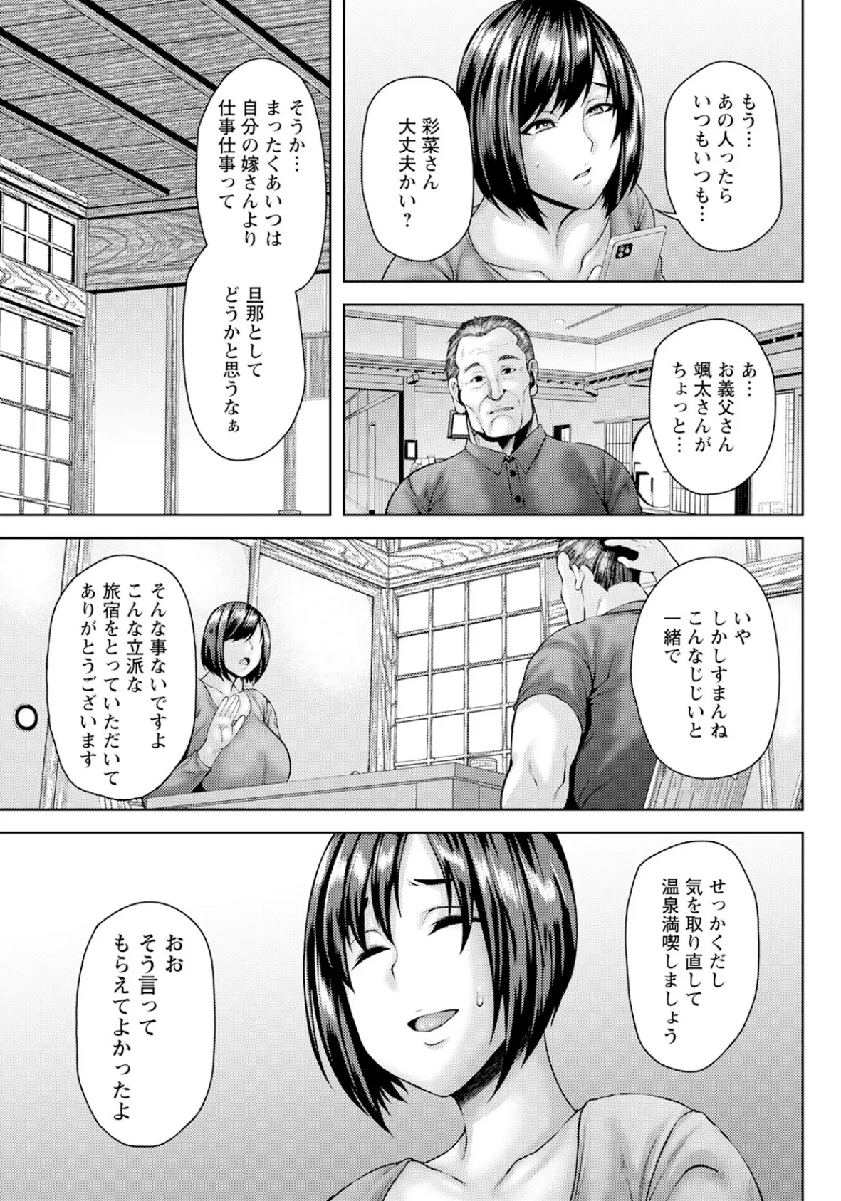 嫁堕としの湯 【単話】 3ページ