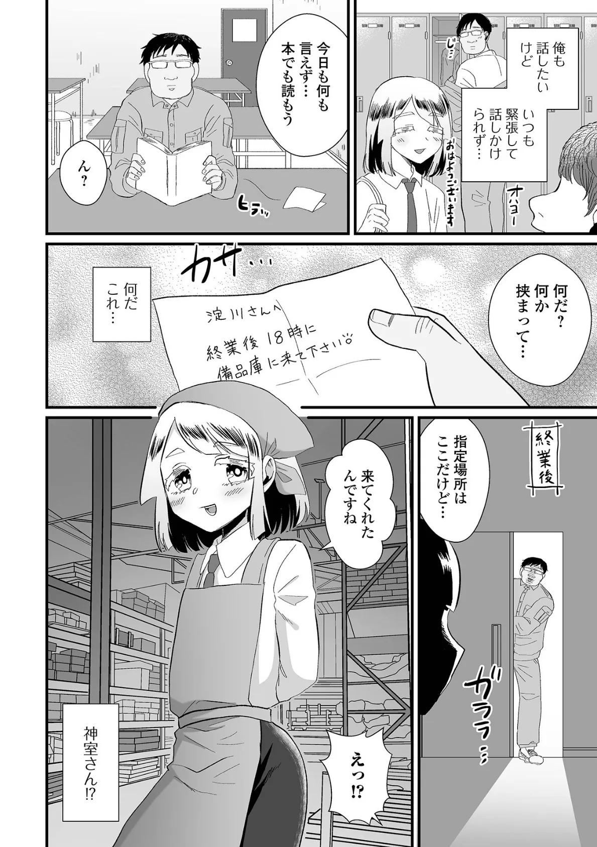 神室さんはつき合いたい！ 2ページ