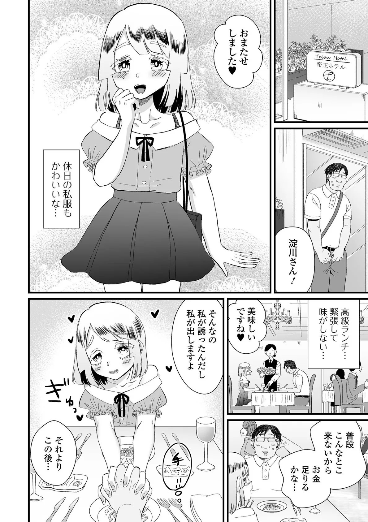 神室さんはつき合いたい！ 4ページ