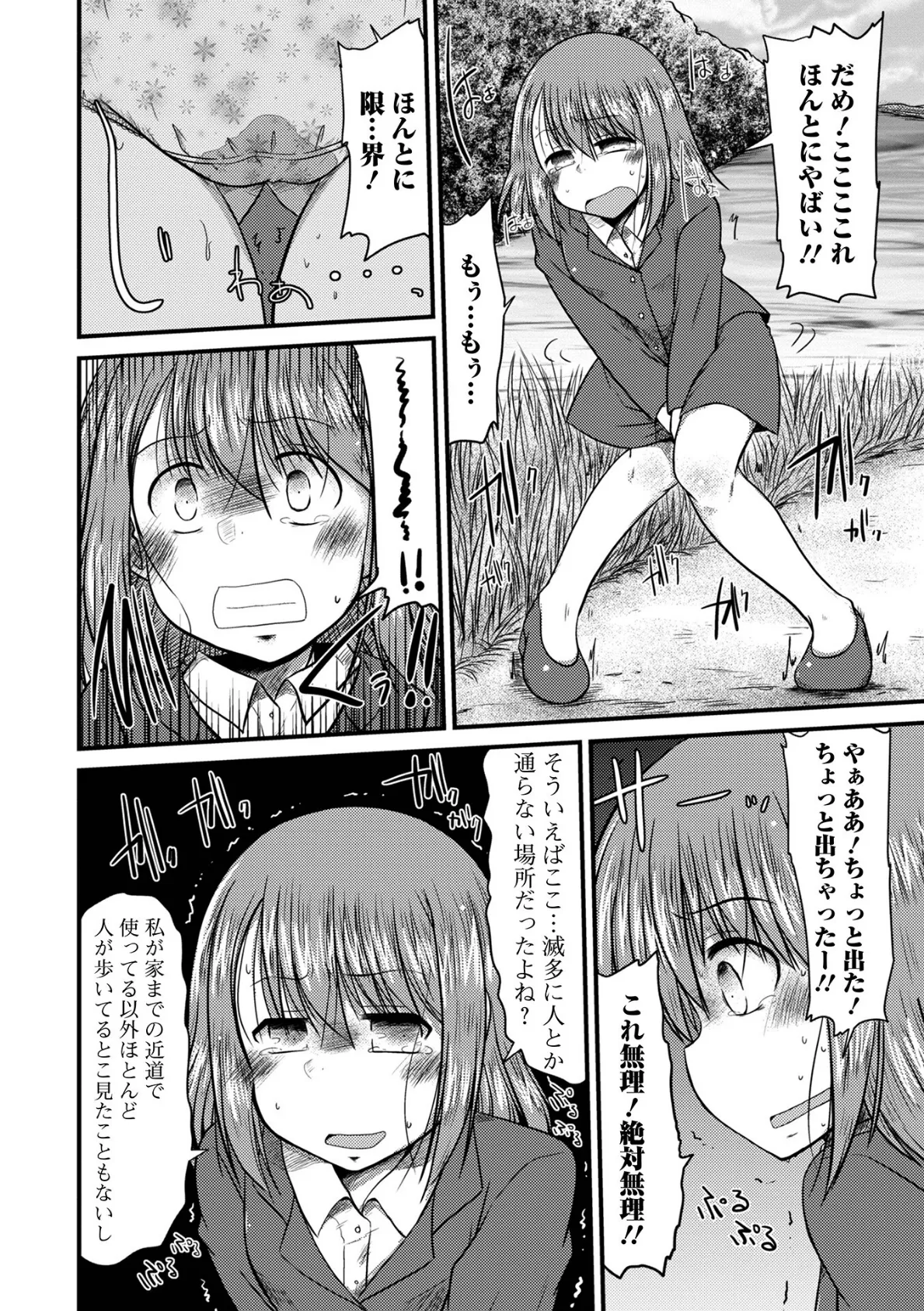 おしっ娘はとまらない 12ページ