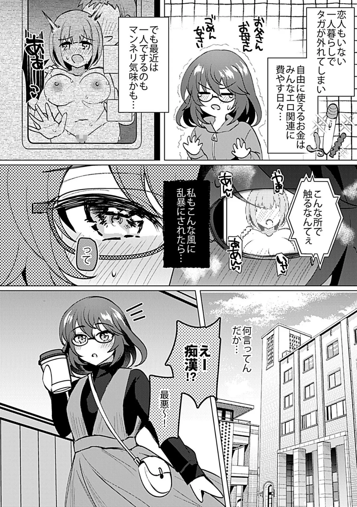 変態女は痴●列車を求めてる 4ページ