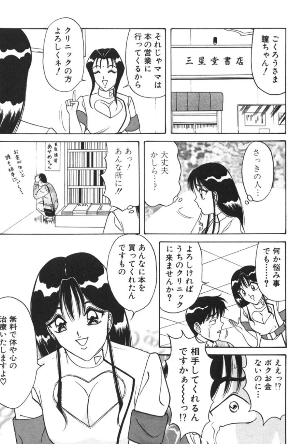 ラブタッチ瞳（2） 13ページ