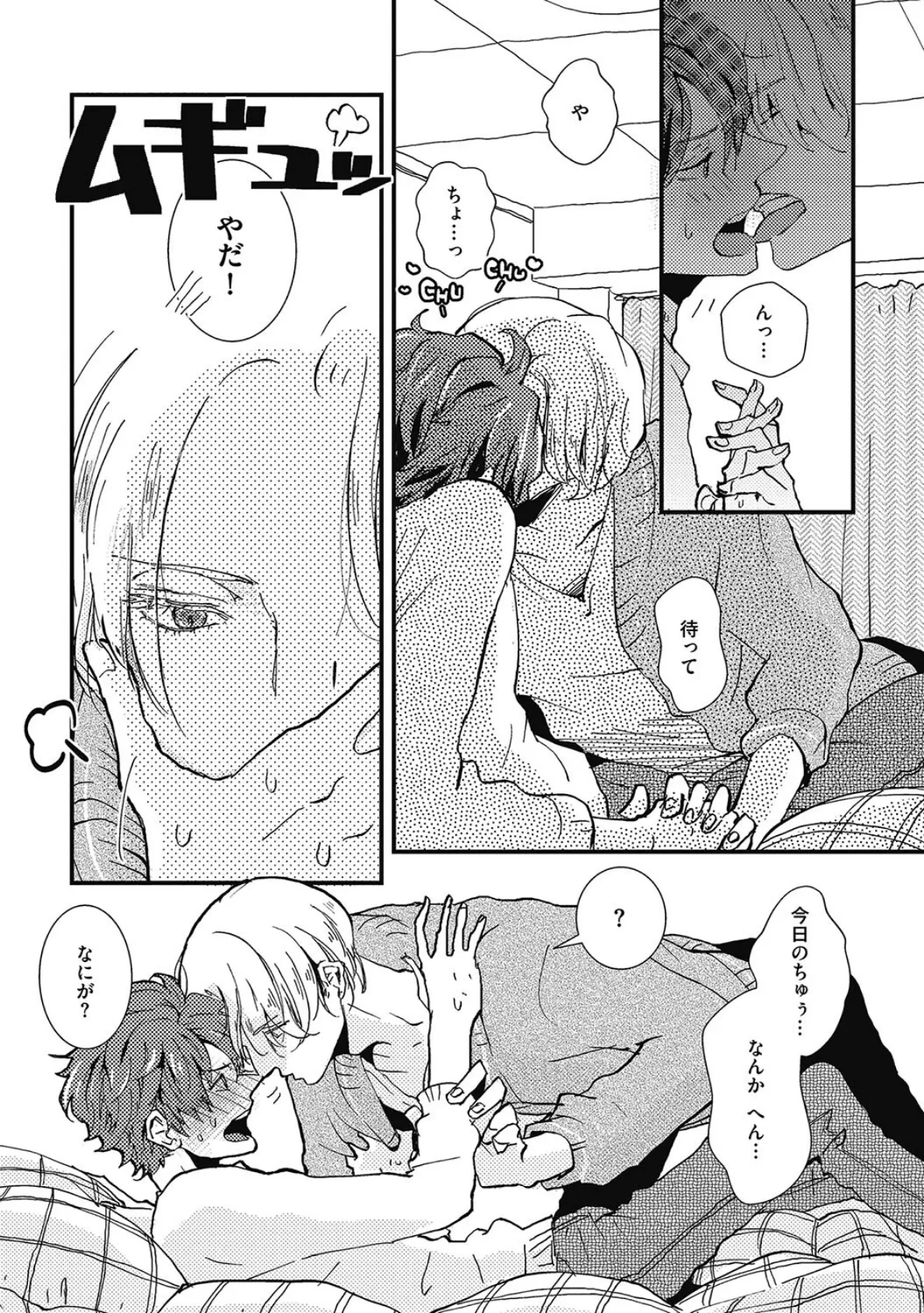 アドルフ先生と磯山くん【R18版】（R18版限定特典付き） 3ページ