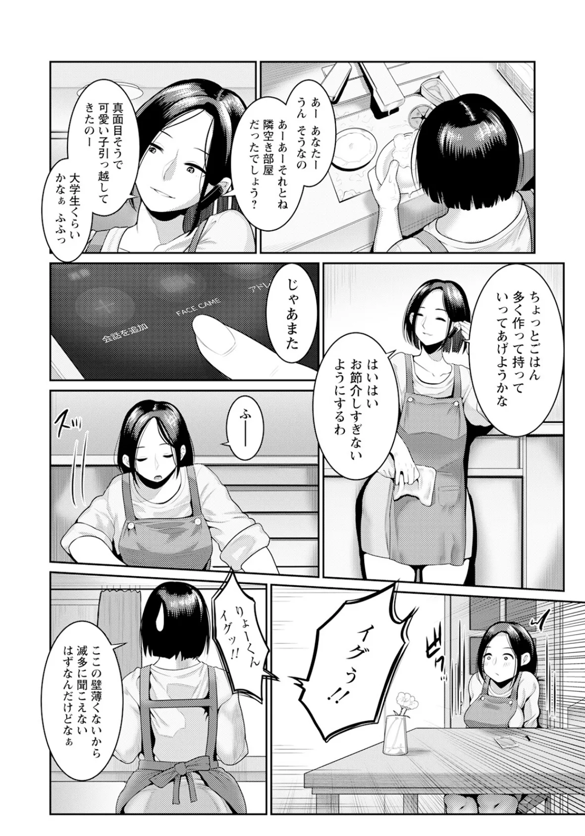 ネトラレ疼き妻 【単話】 2ページ