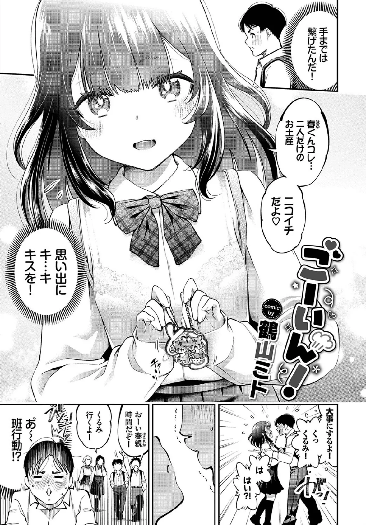 この春、彼女と一緒に卒業しました 〜中に欲しい編〜 7ページ