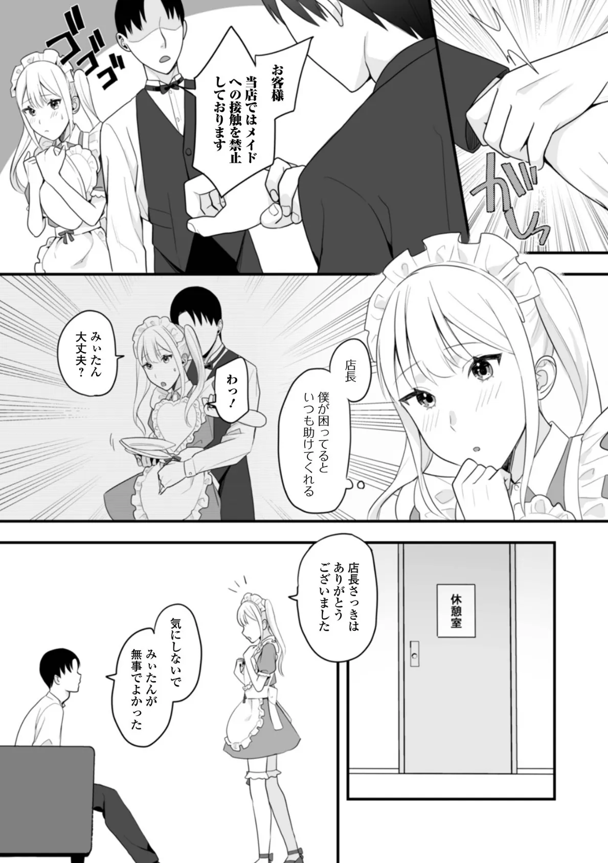 男の娘えっち 5ページ