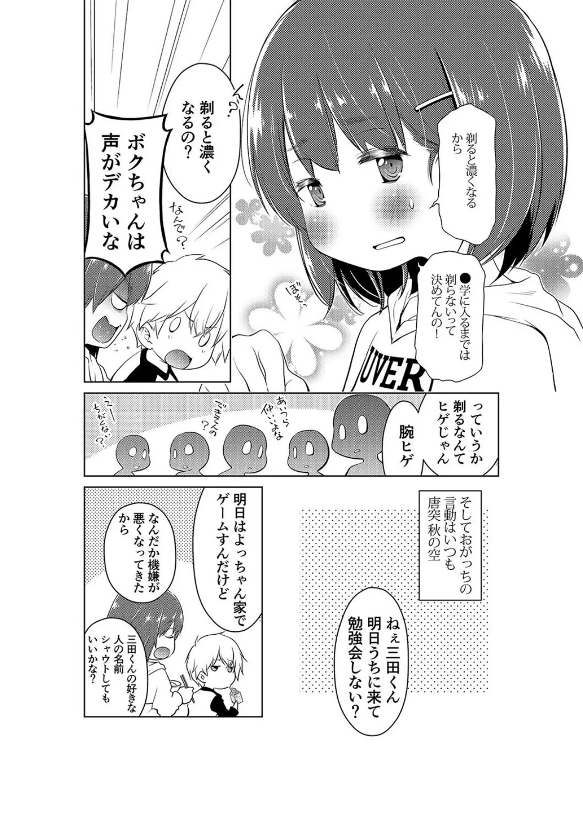 手コキされたら好きになっちゃった（1） 4ページ