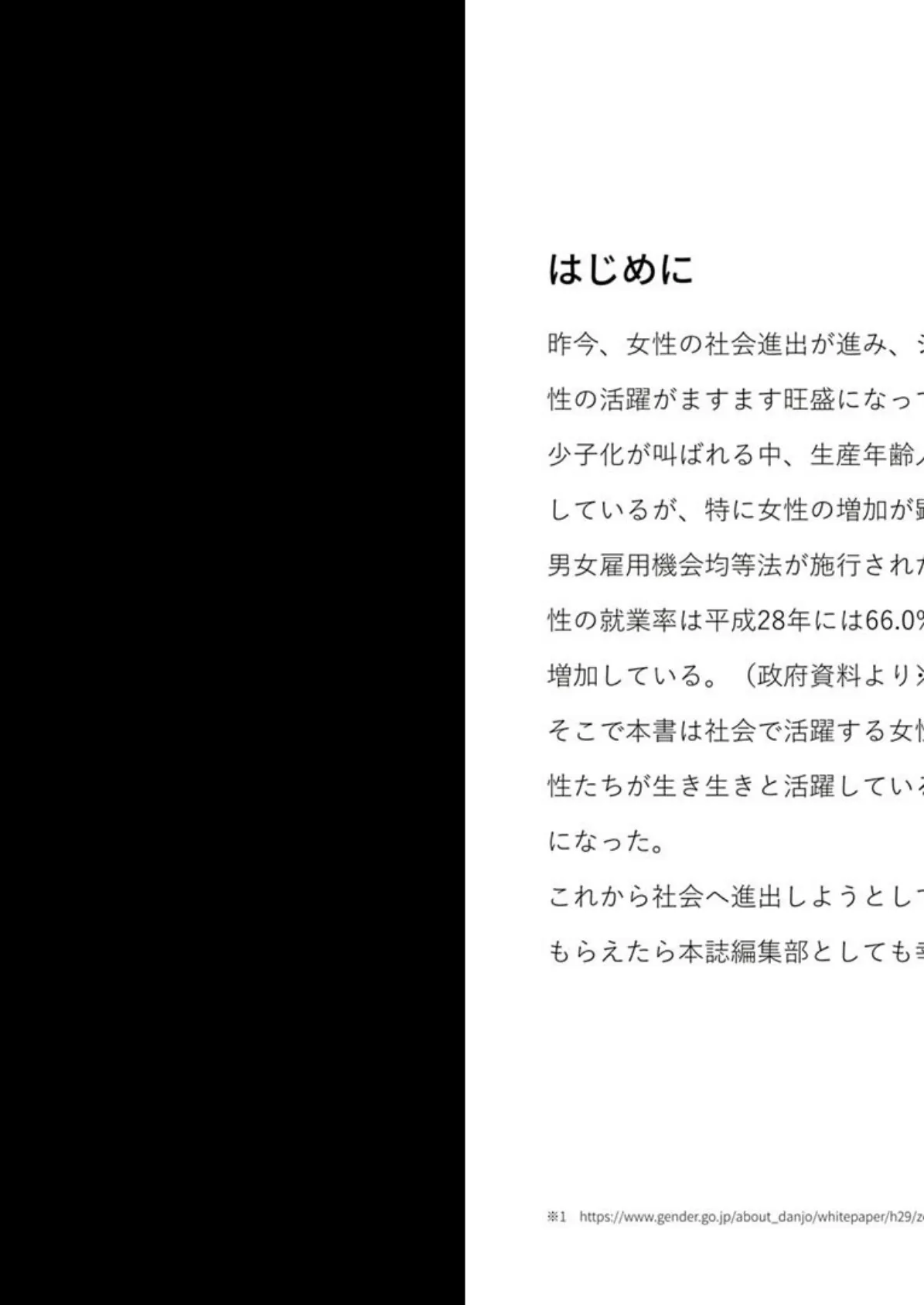 はたらく女性図鑑 vol.1 〜働く女性の一日「ヒルガオ・ヨルガオ」に密着！〜 5ページ