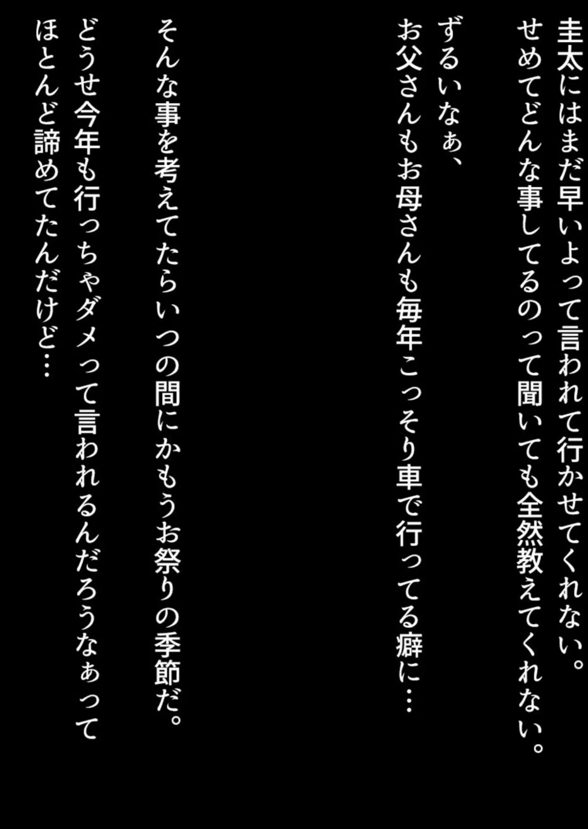 みんなセックスしなくちゃいけないお祭り 3ページ