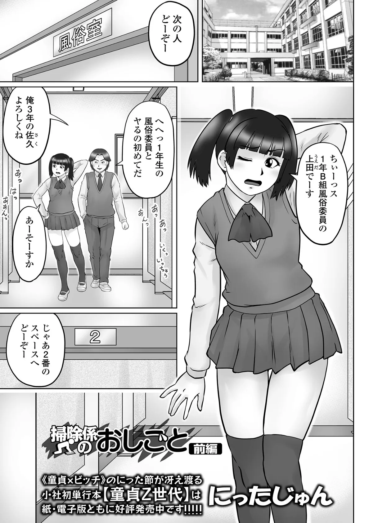 掃除係のおしごと 前編 1ページ