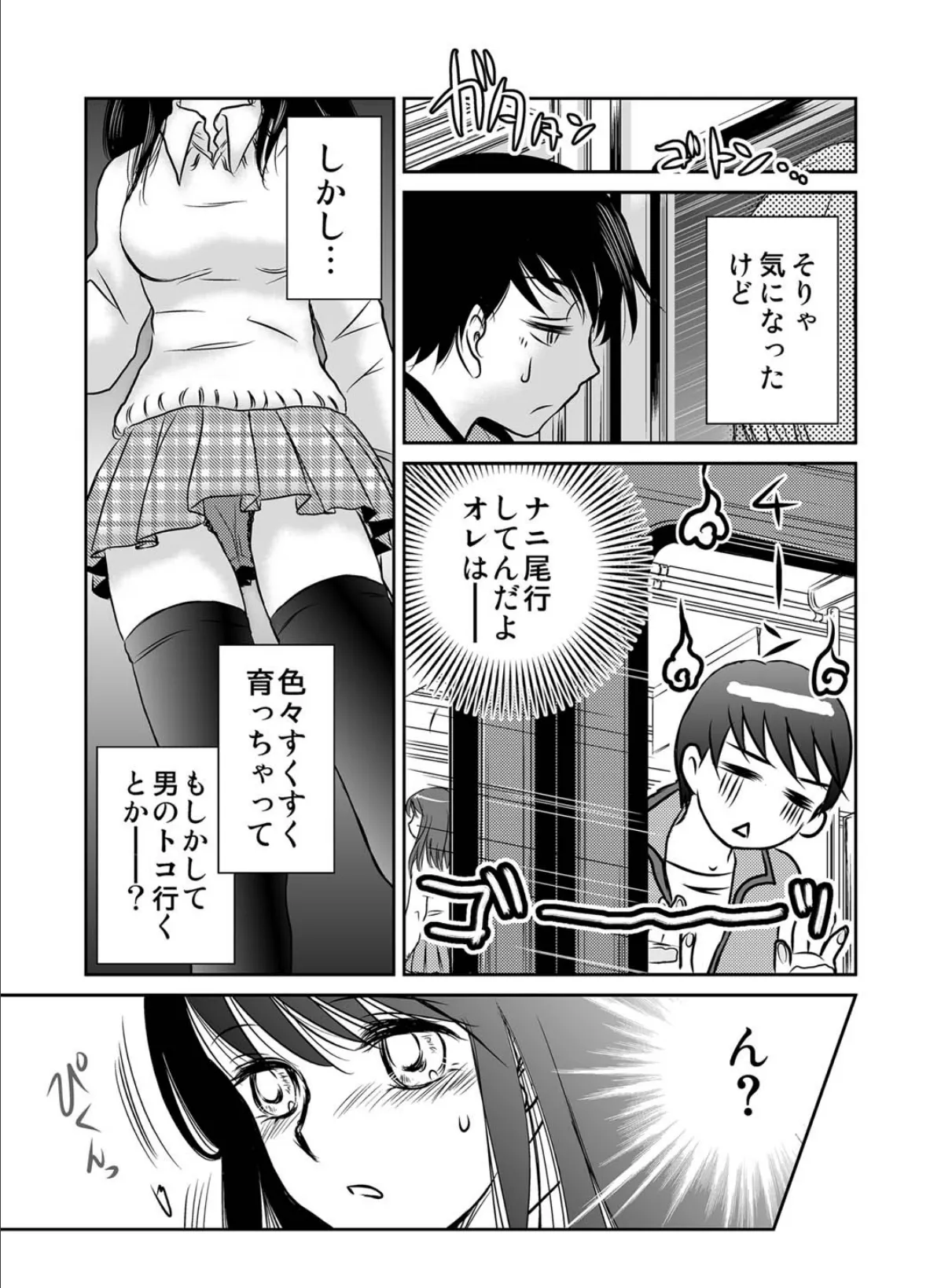 丸見えイタズラ電車〜お兄ちゃん…やめて…〜 6ページ