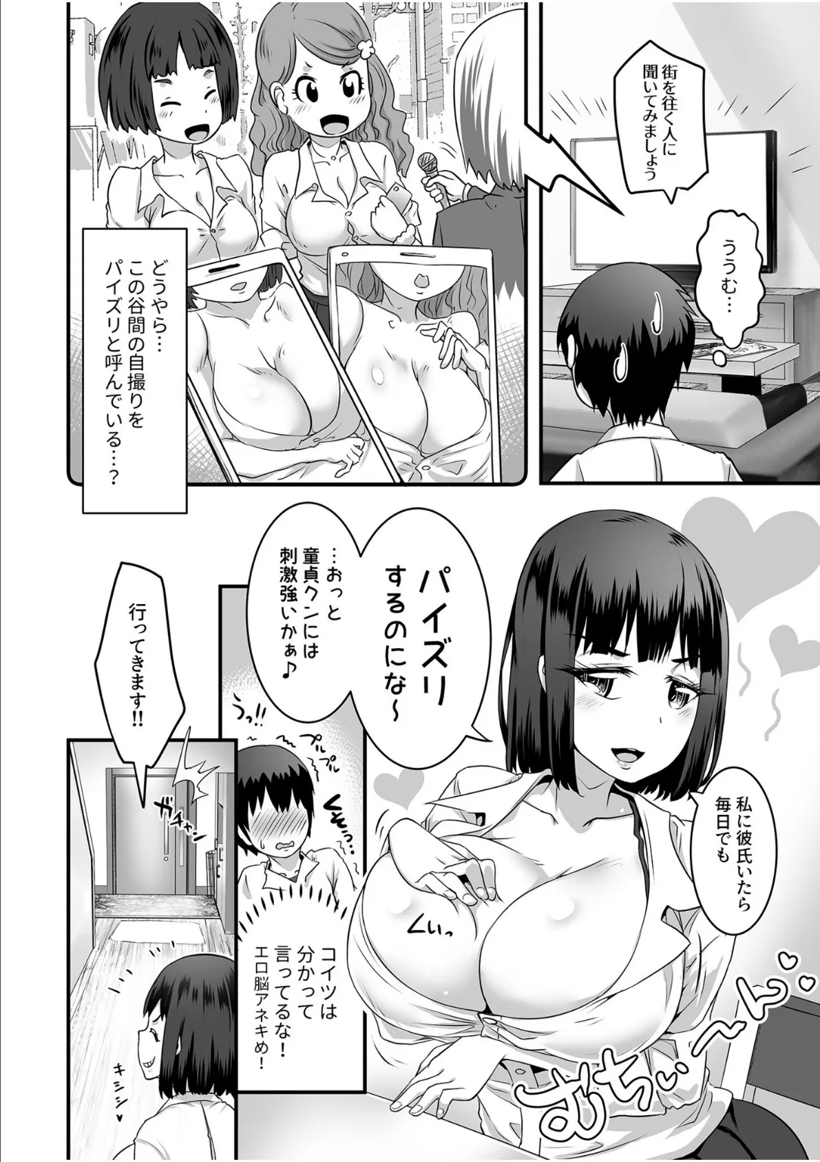 ふわトロおっぱいのエッチな誘惑〜甘々パイズリでいっぱい出して〜【電子単行本】 6ページ