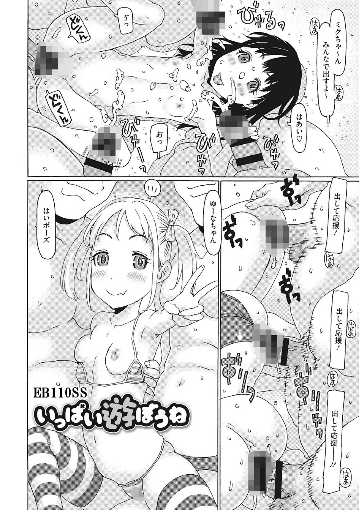 いっぱい遊ぼうね 2ページ