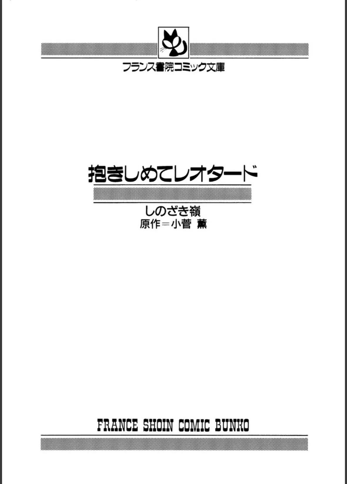 抱きしめてレオタード 2ページ