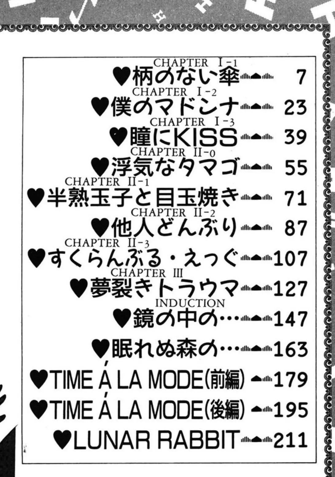 にゃんにゃん注意報 5ページ