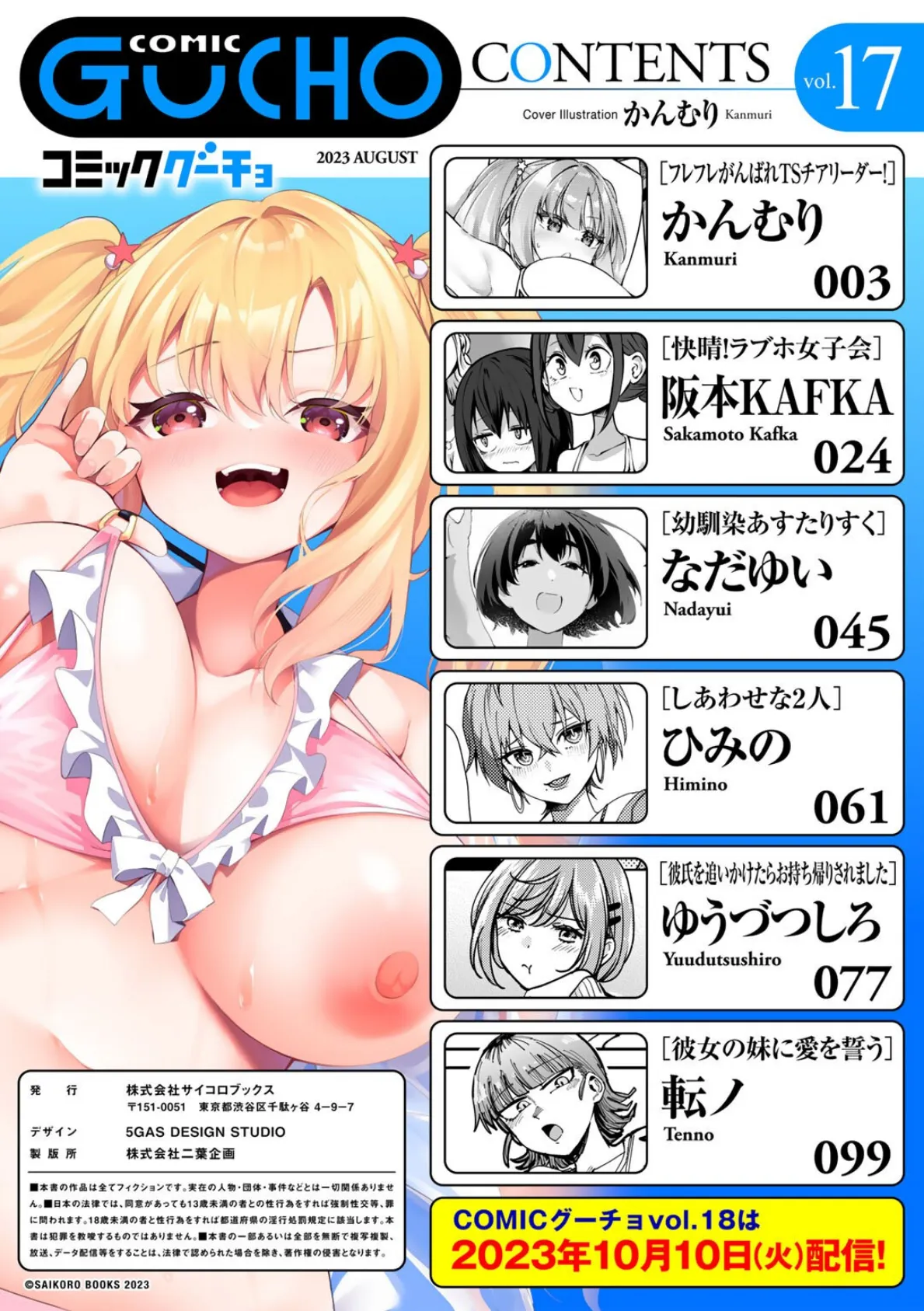 COMICグーチョ vol.17 2ページ