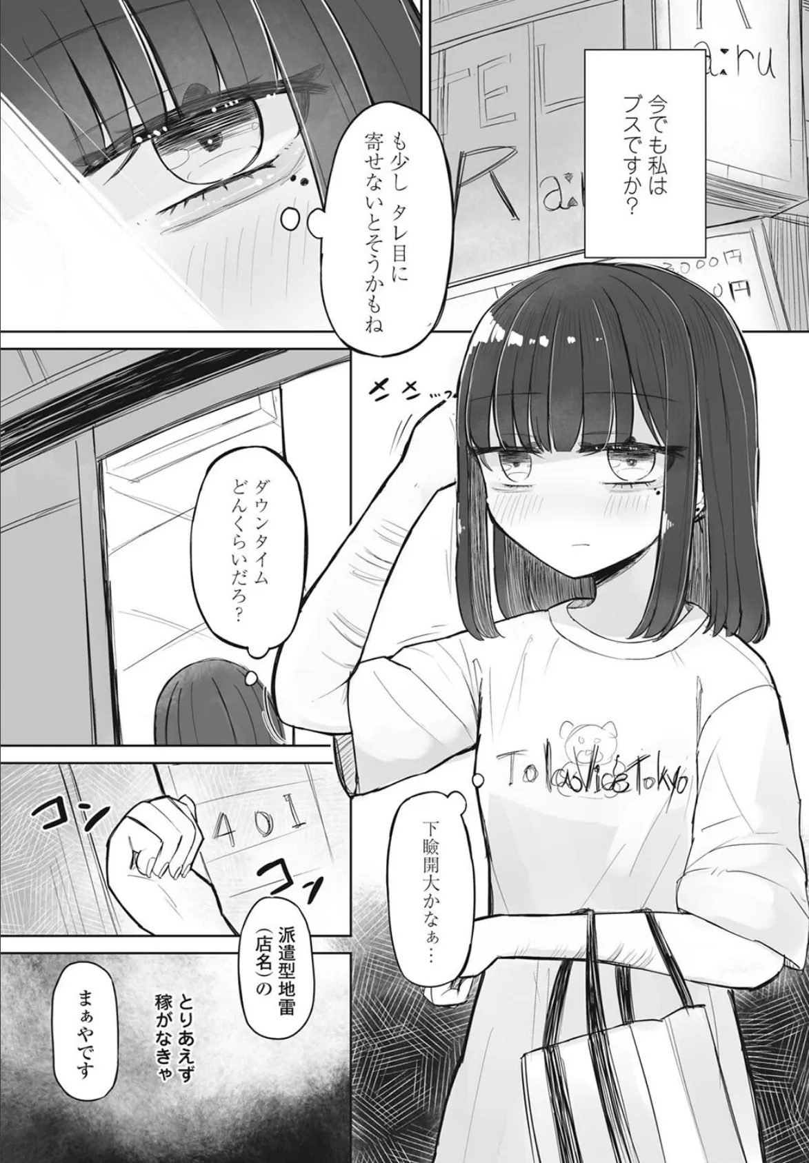 楠木（ブスノキ）さんと北方（キモカタ）くん 5ページ