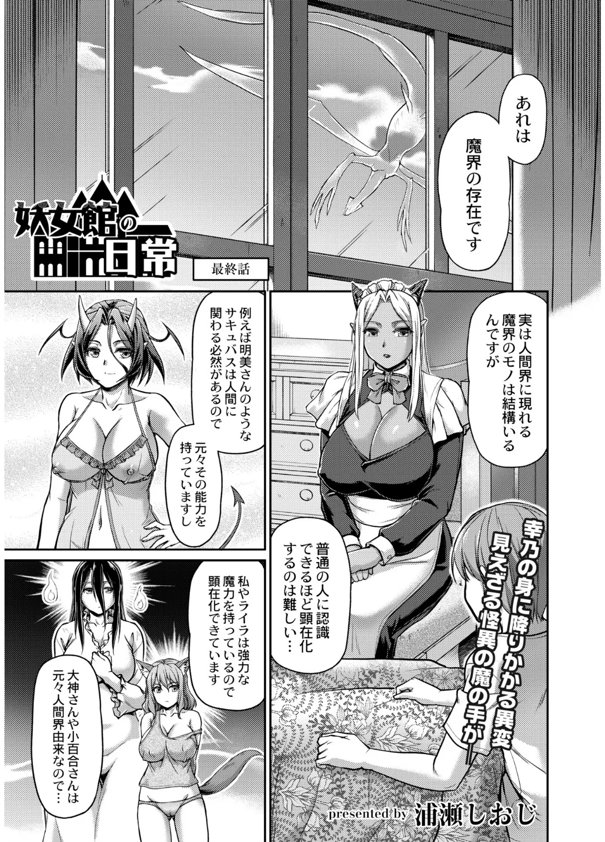 妖女館の日常 最終話 3ページ