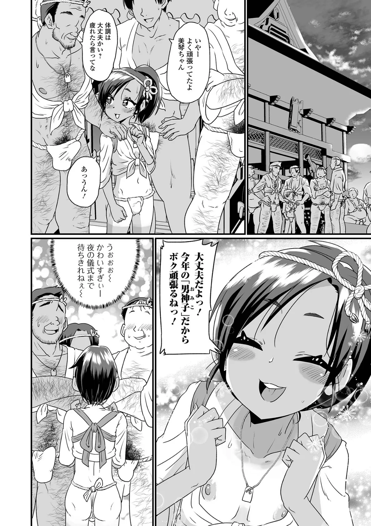 村に伝わるエッチな夏祭り 2ページ