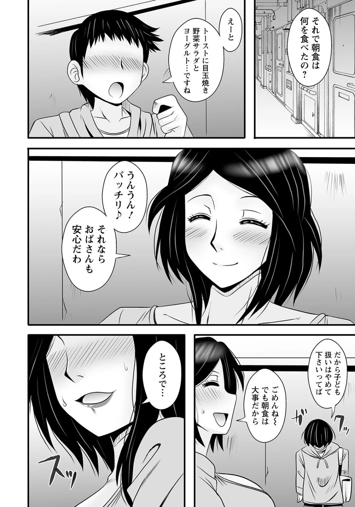 隣の奥様は露出狂【単話】 2ページ