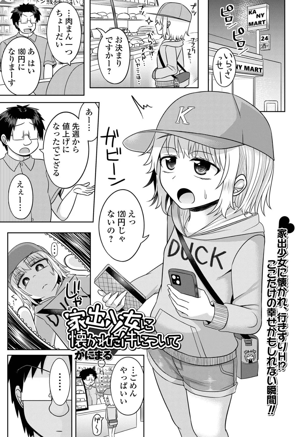 家出少女に懐かれた件について 1ページ