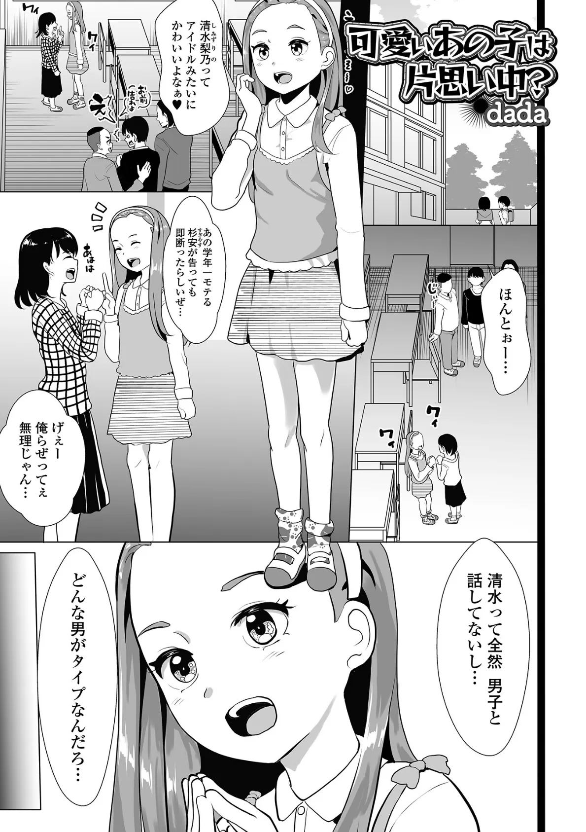 可愛いあの子は片思い中？ 1ページ