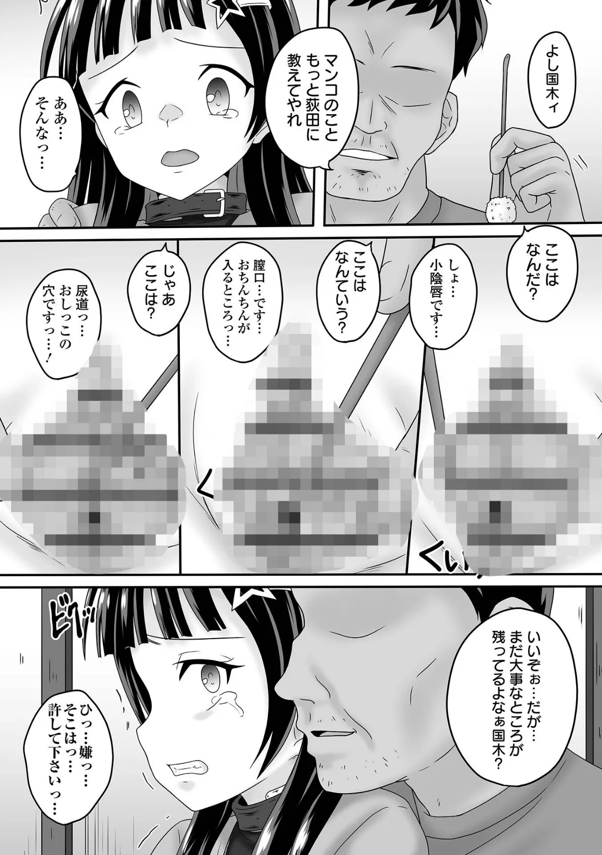 委員長は調教済み 後編 3ページ