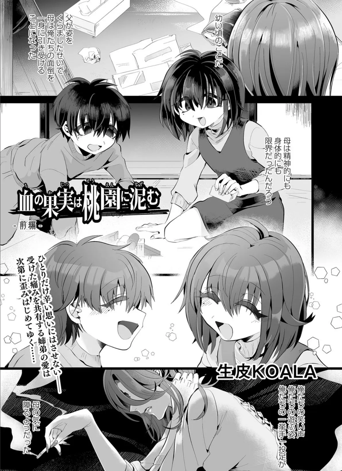 COMICネクロシスvol.17 5ページ