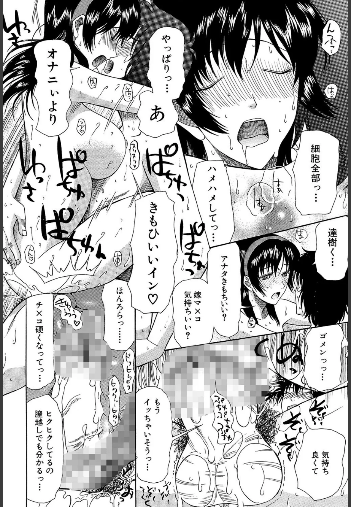 嫁まみれ【1話試し読み付き】 26ページ