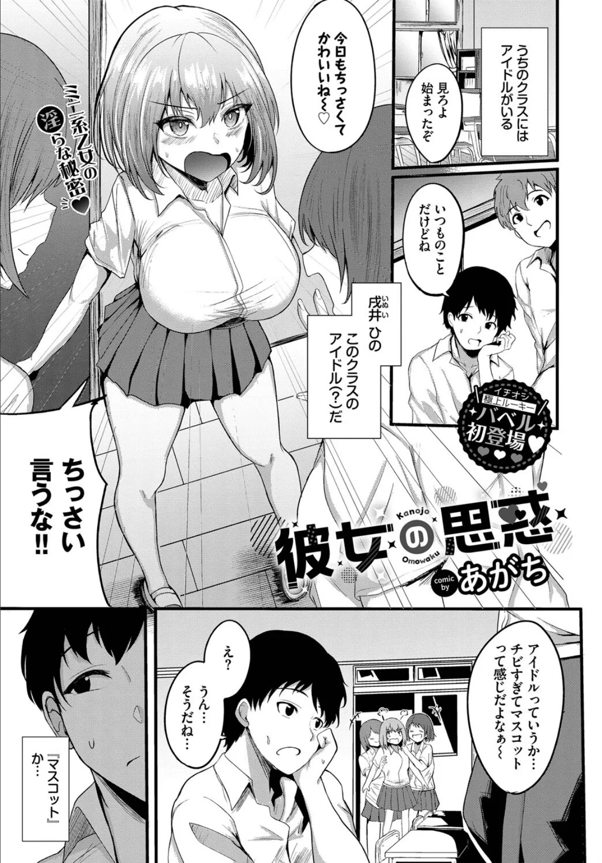 彼女の思惑 1ページ