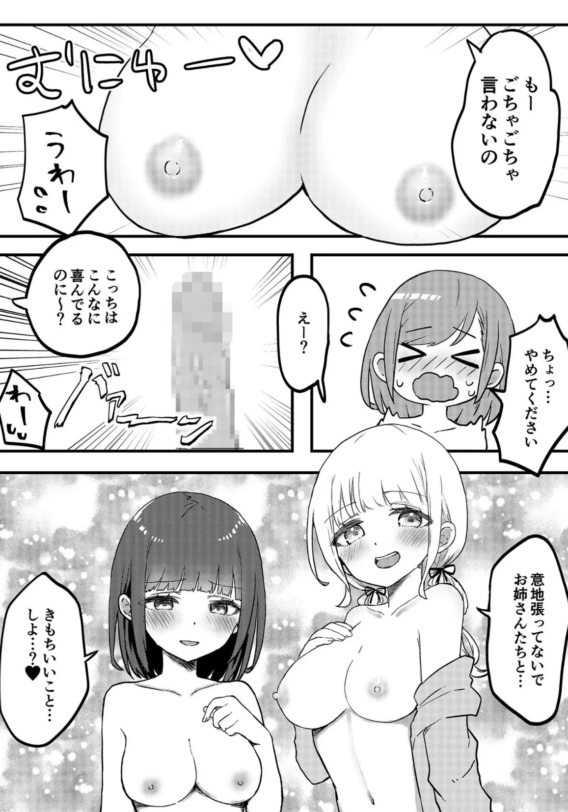 OLさんと乙女彼氏ちゃん（2）【18禁】 4ページ