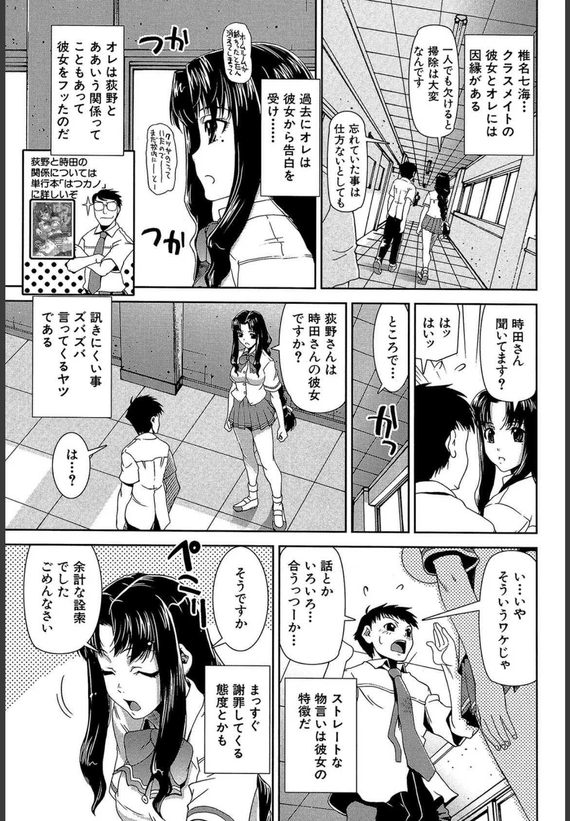 きす☆みい【1話試し読み付き】 7ページ