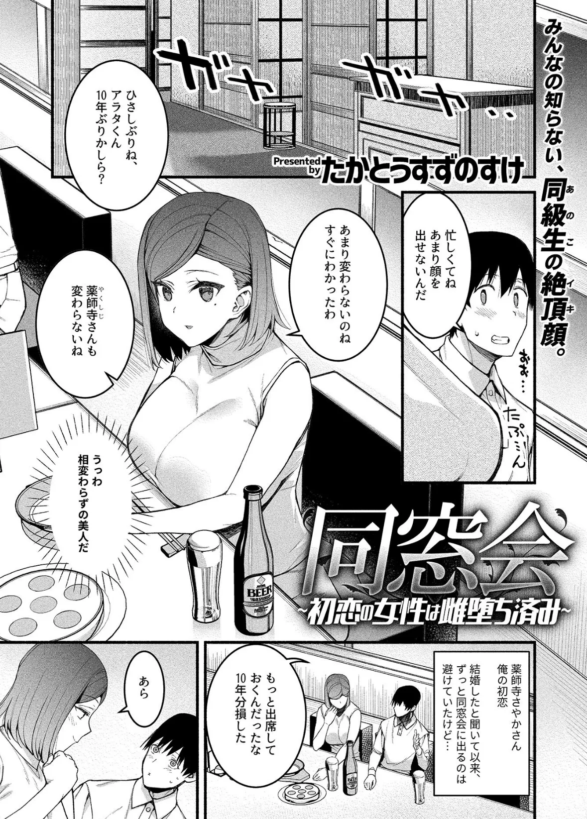 同窓会〜初恋の女性は雌堕ち済み〜 3ページ