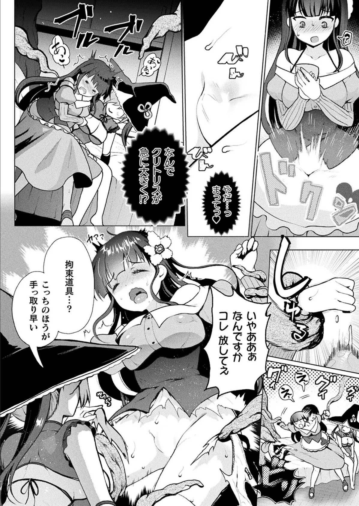 魔女のオナサポ屋〜クリチ〇ポ出されちゃいました〜【単話】 4ページ