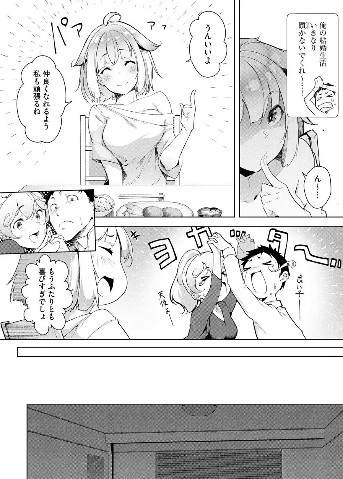 仲良し子好し 3ページ