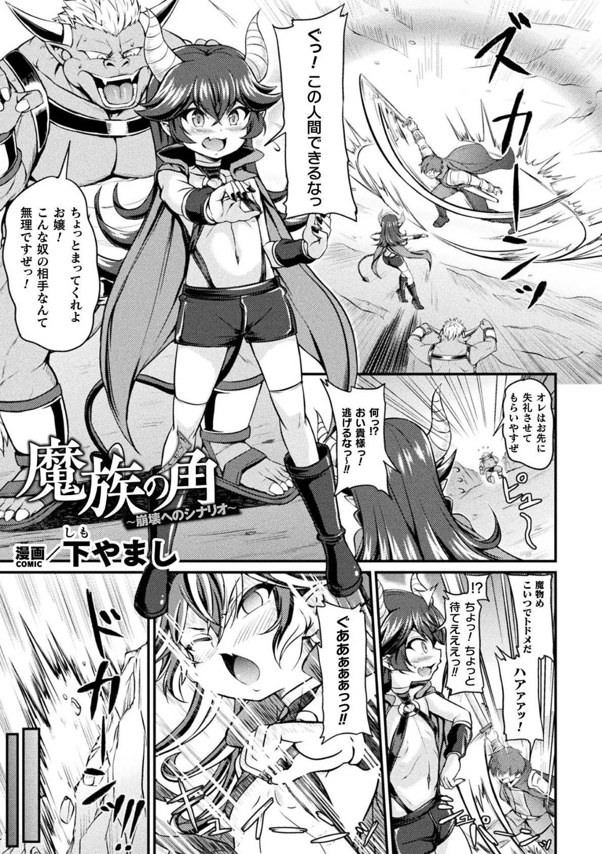 魔族の角 〜崩壊へのシナリオ〜【単話】 1ページ