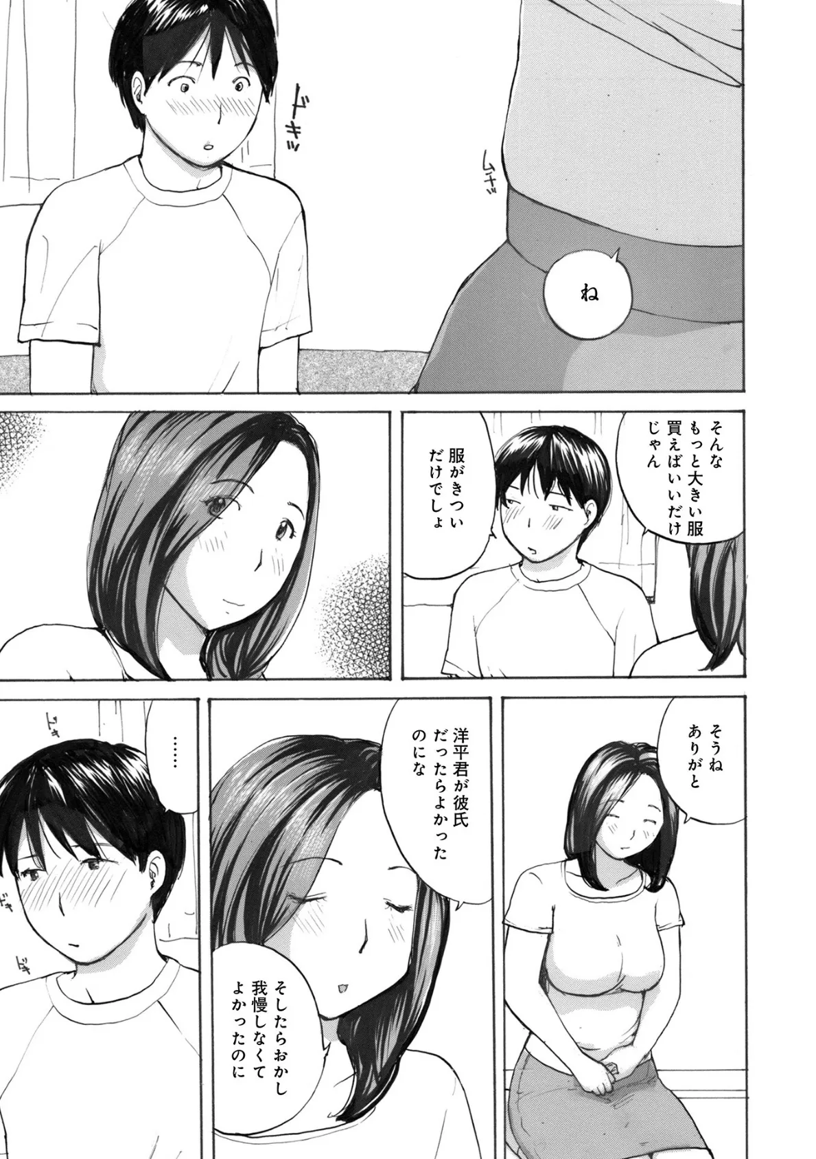 先生が僕の女 3ページ