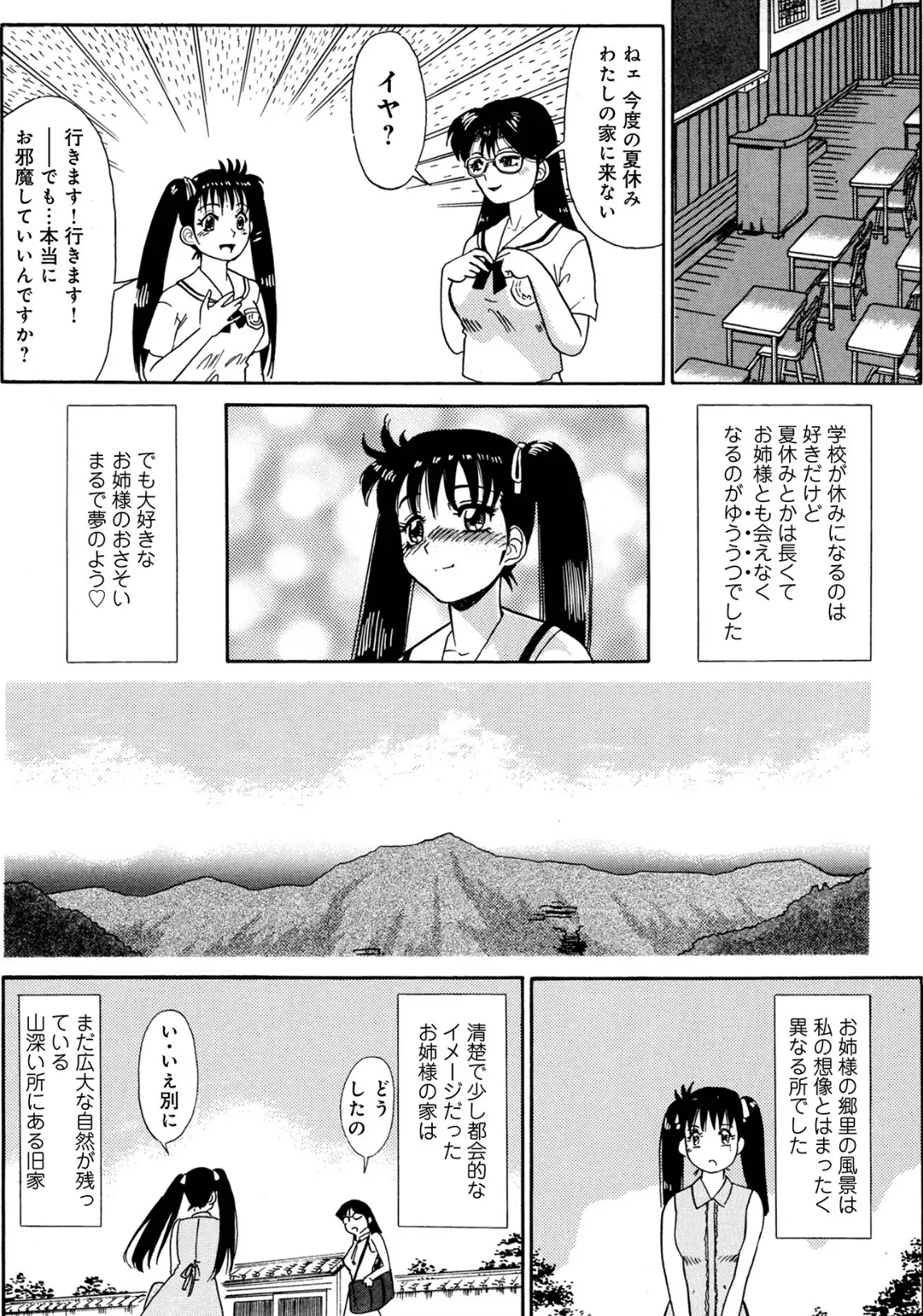 彼女たちの悦夜（2） 4ページ