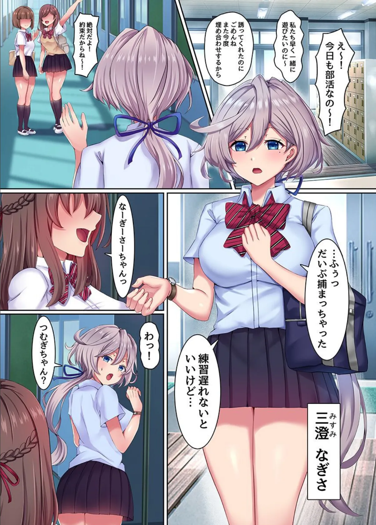 私たち変えられちゃいました。2 制服美少女たちを催●でビッチに堕とした話 6ページ