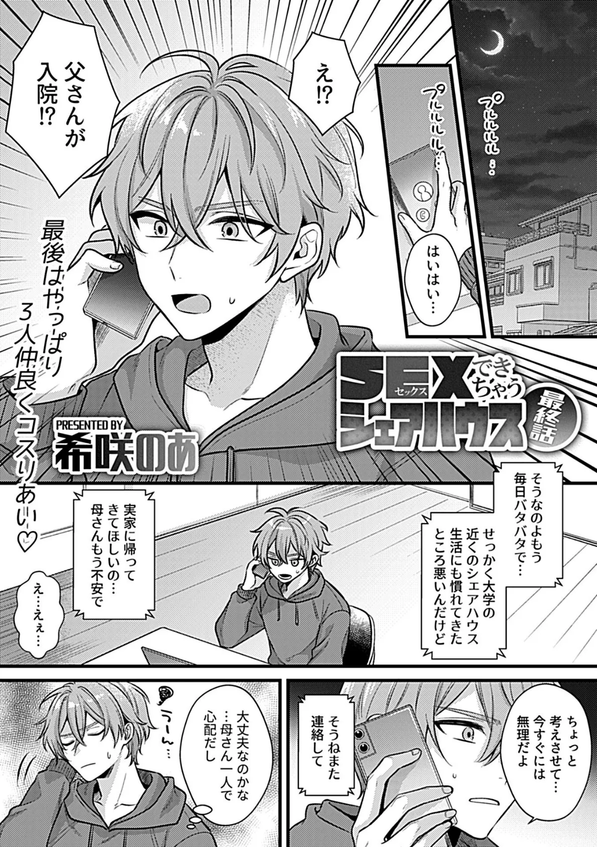 COMIC GEE vol.23 19ページ