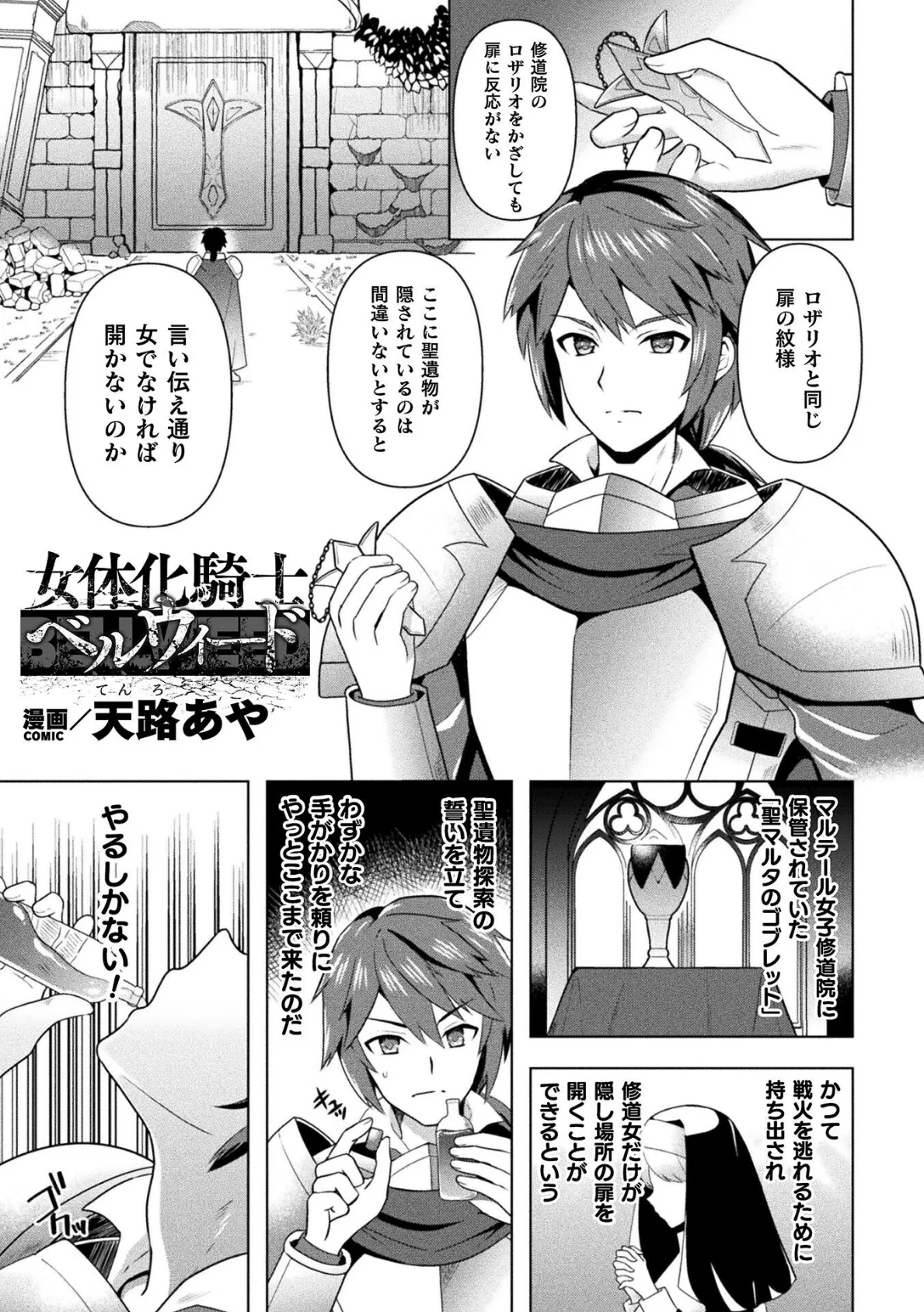 女体化騎士ベルウィード【単話】