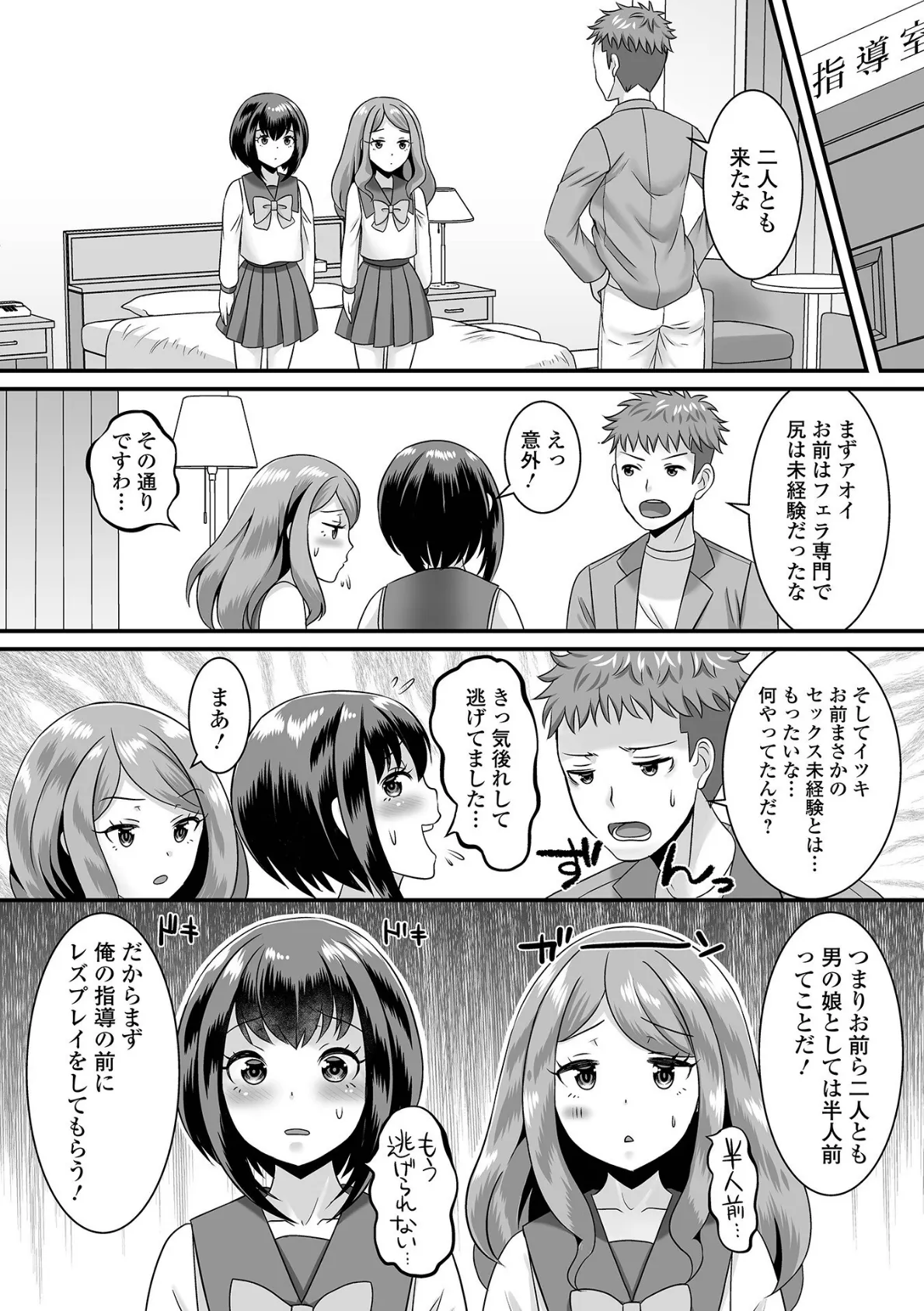 みーんな男の娘になっちゃえ！ 【通常版】 18ページ