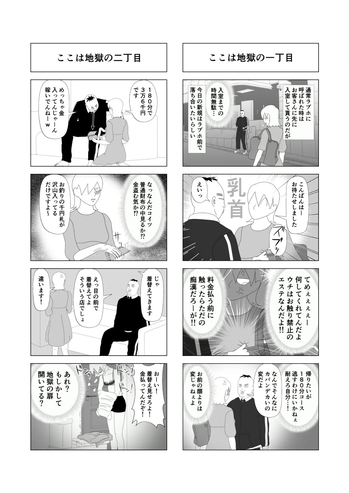 出張！風俗エステ嬢日記 分冊版3 6ページ