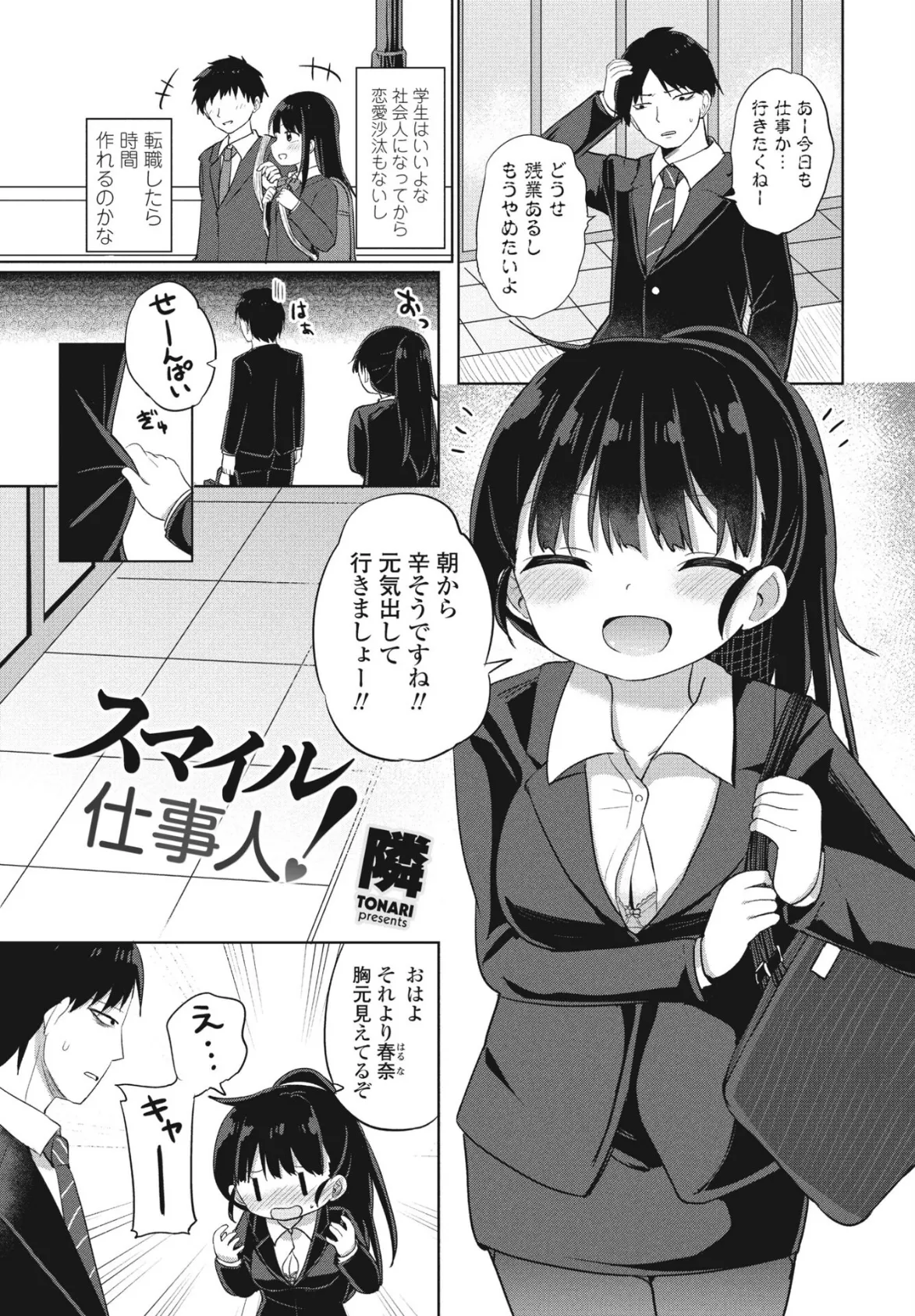 COMIC桃姫DEEPEST Vol.003 10ページ