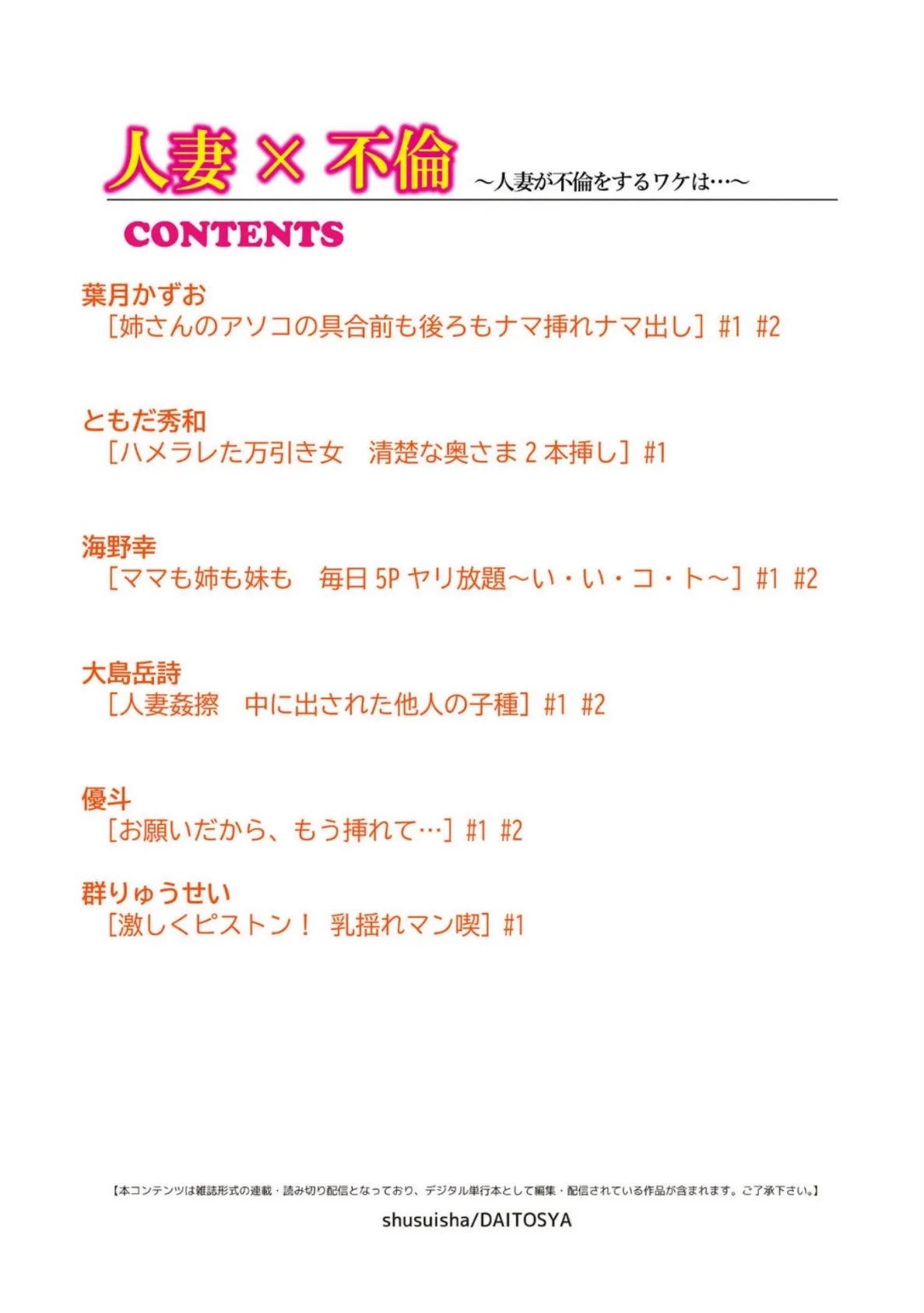 人妻×不倫〜人妻が不倫をするワケは…〜 2ページ