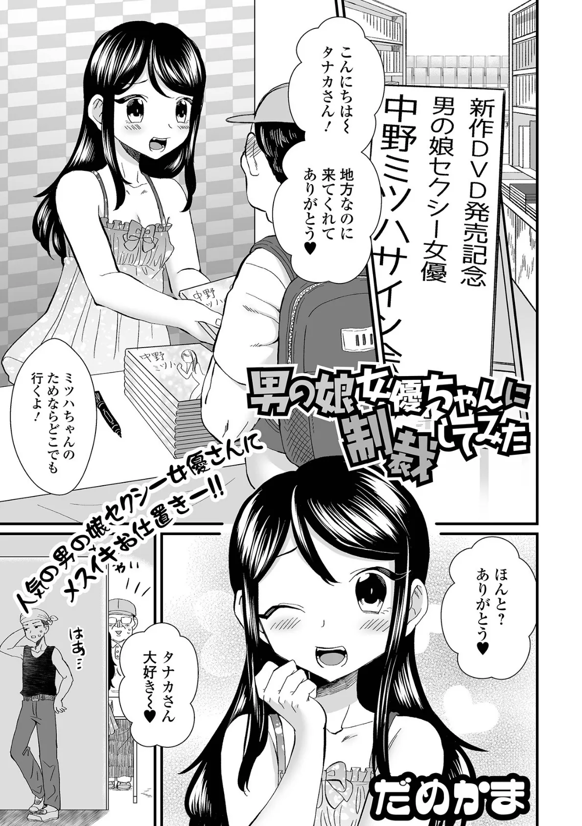 月刊Web男の娘・れくしょんッ！S Vol.83 17ページ