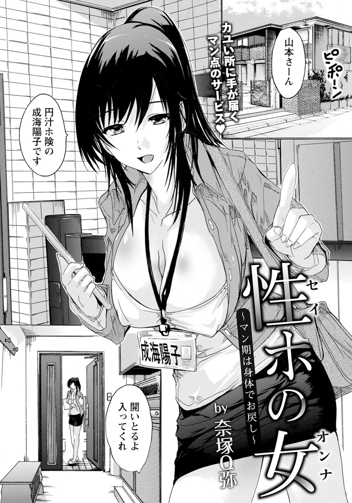 性ホの女 〜マン期は身体でお戻し〜【単話】