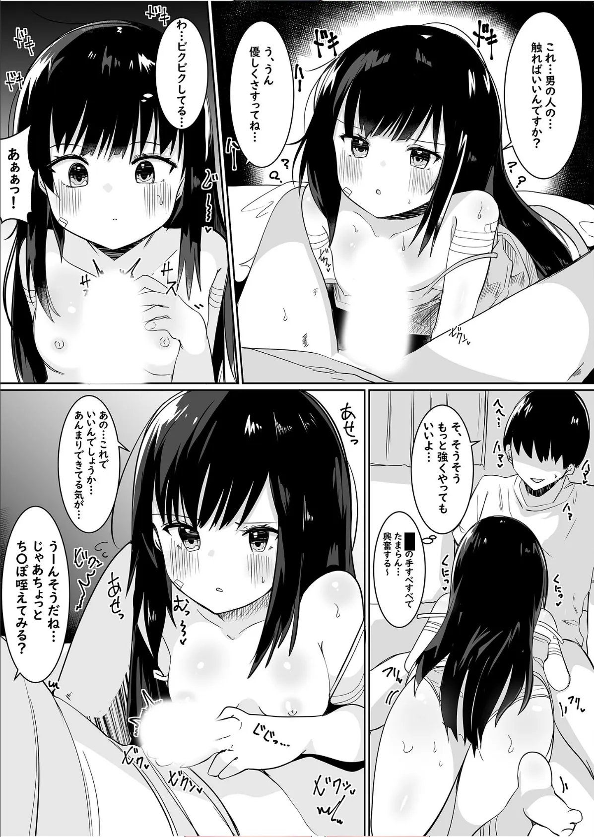 神様に女の子にされたのでセックスして呪いを解こうと思います。 7ページ